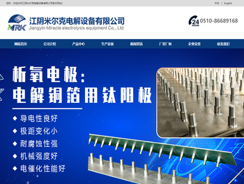 钛阳极/钛电极/伍德电解槽/钌铱钛阳极/电解铜箔用钛阳极/DSA涂层钛阳极/阳极板新制涂层/江阴米尔克电解设备有限公司