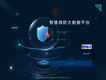 智慧消防大数据平台