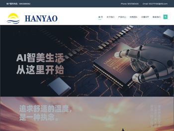 汉耀智能科技
