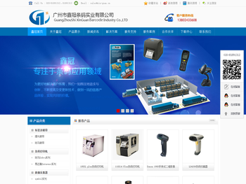 鑫冠,标签,碳带,条码打印机,条码扫描器,数据采集器,条码检测仪,条码应用软件,鑫冠条码