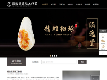 【官网】姑苏区涵逸堂玉雕工作室