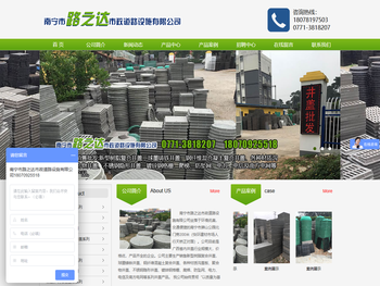 南宁市路之达市政道路设施有限公司