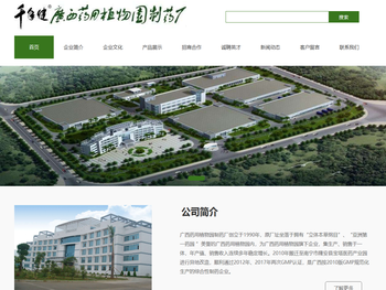 广西药用植物园制药厂