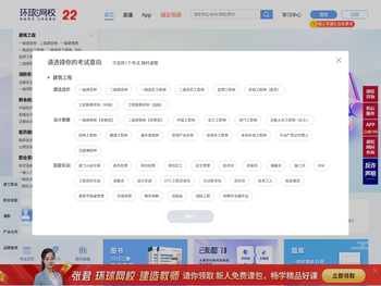 【环球网校官方网站】职业教育在线