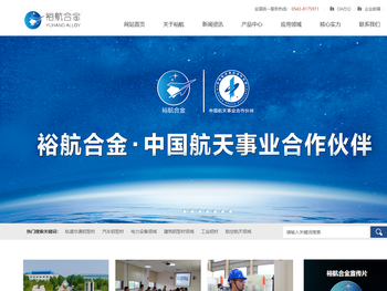 山东裕航特种合金装备有限公司,铝合金型材