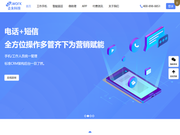 企友工作手机【官网】，工作手机，就选企友