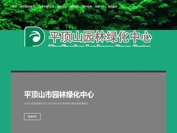 平顶山市园林绿化中心