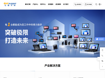 亿道三防ONERugged