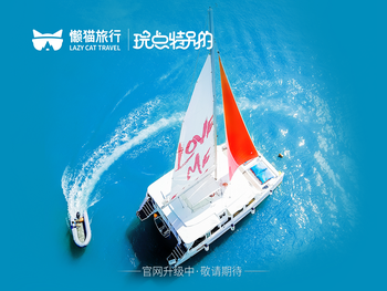 【懒猫旅行官网】