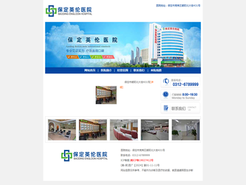 保定英伦医院有限公司