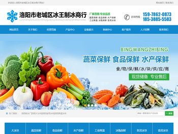 洛阳冰王制冰厂