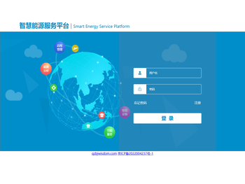 智慧能源服务平台