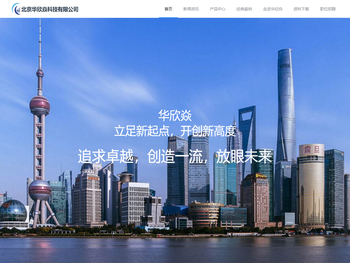 北京华欣焱科技有限公司