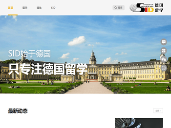 SID德国留学