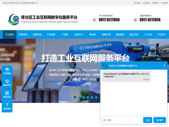陈仓区工业互联网数字化服务平台