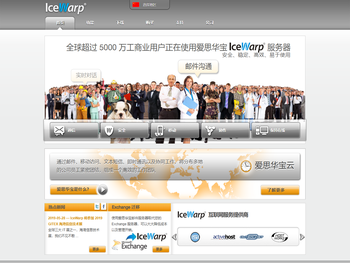 爱思华宝邮件服务器