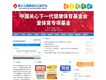 青少年儿童健康成长公益平台