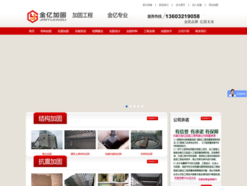 石家庄金亿加固公司承揽山西