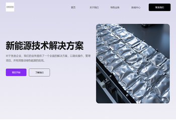 新能源技术解决方案
