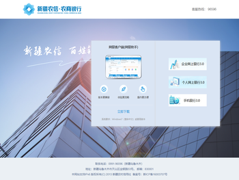 新疆农村信用社