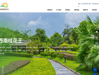四川巨树西南桂花王园林有限公司