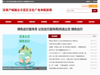 济源产城融合示范区文化广电和旅游局