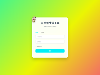 专利权利要求书生成器