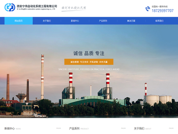 西安宁伟自动化系统工程有限公司