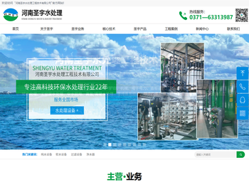 河南圣宇水处理工程技术有限公司
