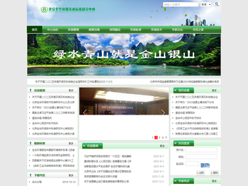 北京全华环保技术标准研究中心