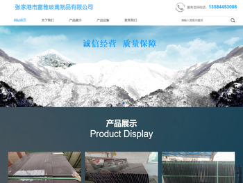 张家港市富雅玻璃制品有限公司