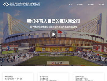 浙江黄龙呼啦网络科技有限公司｜智慧场馆/我们体育人的数字化公司
