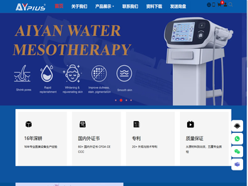 美容仪器,生产销售,艾颜佳