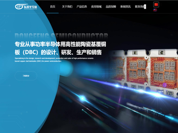 广德东风半导体科技有限公司