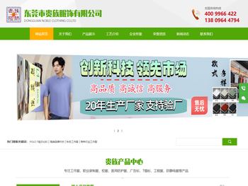 东莞市贵族服饰有限公司