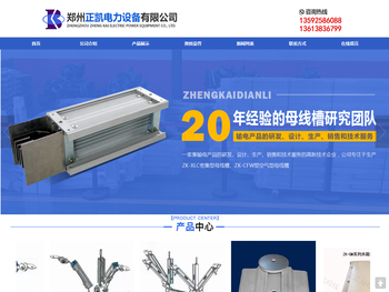 郑州正凯电力设备有限公司