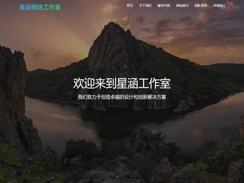 星涵网络工作室