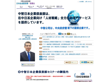 日企在中经营与人才战略管理网