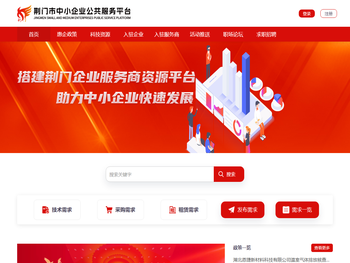 荆门市中小企业公共服务平台