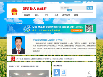 梨树县人民政府