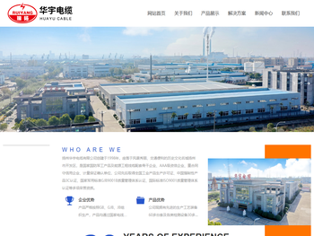 扬州华宇电缆有限公司