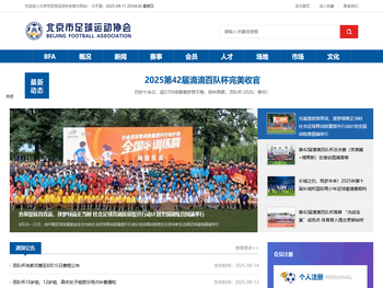 北京市足球运动协会