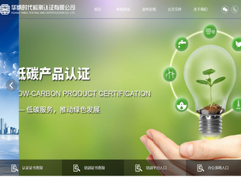 华纳时代检测认证有限公司