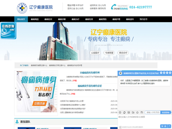 辽宁癫康医院