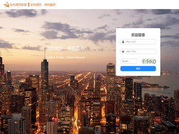 金色微笑联盟物业后台管理系统