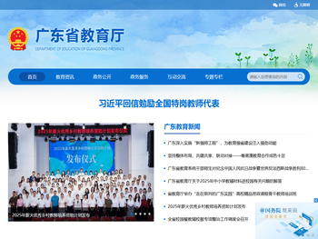 广东省教育厅网站