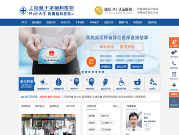 上海蓝十字脑科医院