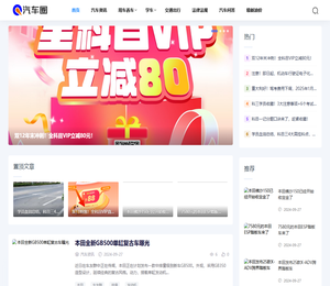 汽车圈
