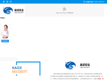 内蒙古海泽安全科技服务有限公司
