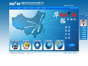 福建华拓自动化技术有限公司
